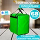 Ізотермічна сумка Time Eco TE-4068 68 л салатова 4820211100957LIME - зображення 5