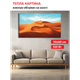 Картина-обігрівач “Пустеля” на холсті Monocrystal 90x60 см 320 Вт - зображення 1