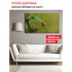 Картина-обогреватель "Чудо природы" на холсте Monocrystal 90x60 см 320 Вт - изображение 1