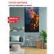 Картина-обогреватель "Костер" на холсте Monocrystal 90x60 см 320 Вт - изображение 1