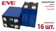 Аккумулятор LiFePO4 EVE LF280K V3 280Ah 3.2V Класс A, 173.7x72x207.5мм, терминал басбар 2хМ6 (комплект 16 шт.) (BAT-LFP-010) Original PRC - изображение 1