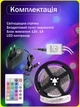 Яскрава світлодіодна самоклейка RGB стрічка з пультом ДУ і блоком живлення 4,5м - зображення 4