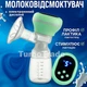 Молокоотсос электрический беспроводной ультратихий портативный с аккумулятором USB зарядка 180 мл массаж для сцеживания грудного молока зеленый - изображение 1
