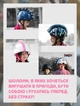 Набор Игрушка мягкая набивная DGT-Plush Сплюшка Морковка + Защитный шлем STREETJAM Зебра Белый с сердцем глянцевый (4820266221263_1) - изображение 13