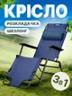 Садовое кресло - шезлонг для дачи до 120 кг лежак садовый пляжный складной с подголовником для отдыха на природе, Синий - изображение 3