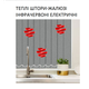 Теплі штори-жалюзі інфрачервоні електричні Monocrystal - зображення 1