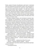 Земля крилатих - Ірина Грабовська, Твердый, 440стр, Vivat - зображення 8
