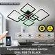 Керована світлодіодна СМАРТ люстра ESLLSE OVAL RGB 180Вт 7S APP 960x750x110мм Чорна - зображення 1