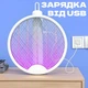 Электрическая ловушка-ракетка от насекомых для дома Безопасная электро-мухобойка с USB зарядкой от комаров - изображение 3