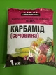 Комплексное удобрение Карбамид (мочевина) 1 кг - изображение 1