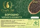 Борошно чорного кунжуту CraftOil 250 гр - зображення 2