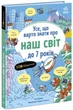 Первая энциклопедия Все, что следует знать о нашем мире до 7 лет Ранок (N1948002У) - изображение 1