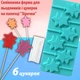 Силиконовая форма для леденцов и конфет на палочке "Звезда" Бирюзовый - изображение 2