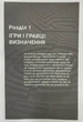 Вступ до дизайну ігрових систем - зображення 7