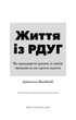 Життя із РДУГ. Як працювати разом зі своїм мозком (а не проти нього) - зображення 4
