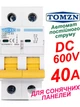 Вимикач постійного струму 40А двополюсний до 600V TOMZN автоматичний для сонячних панелей, акумуляторів. DC MCB TOB1Z-63 2P Icu=6kA (автомат, рубільнік на DIN рейку) - зображення 1
