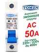 Выключатель переменного тока 50А однополюсный 220В, 230В, до 400V TOMZN автоматический. AC MCB TOB1-63 C Type, тип С, 230/400V~ 50HZ/60HZ 1P на 1 полюс (АС автомат 1Р, рубильник на DIN рейку, в дом, квартиру и другое) - изображение 1