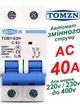 Вимикач змінного струму 40А двополюсний 220В, 230В, до 400V TOMZN автоматичний. AC MCB TOB1-63 C Type, тип С, 230/400V~ 50HZ/60HZ 2P на 2 полюса (АС автомат 2Р, рубільнік на DIN рейку, в будинок, квартиру та інше) - зображення 1