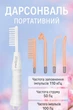 Дарсонваль MEDICA+ DarsoLine 4.0 портативний, 7 електродів, для обличчя і тіла, 10 Вт - зображення 1