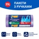 Упаковка пакетів для сміття Фрекен Бок з ручками 35 л 4 пачки по 30 шт. Фіолетові (16501550) - зображення 3