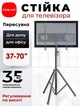 Стойка-кронштейн под телевизор напольная iTech FS08-46T - изображение 1