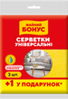 Упаковка серветок віскозних Бонус 3 шт х 6 упаковок (4820048483940) - зображення 2