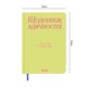 Дневник благодарности Orner Спасибо салатовый (orner-2993) - изображение 2
