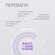 Засіб від старіння ANTI-AGE CODE - Сповільнення процесів старіння на клітинному рівні PRO HEALTHY CHOICE 60 капсул - зображення 6