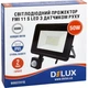 Прожектор Delux FMI 11 S LED 50Вт 6500K IP65 (90022416) - изображение 3