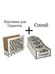 Салфетница органайзер для специй - изображение 2