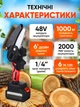 Пила акумуляторна садова ланцюгова міні пилка електрична для обрізки дерев розпилу дров чорна + 2 акумулятори - зображення 2