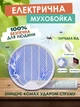 Светодиодная ловушка для комаров, электрическая мухобойка аккумуляторная ракетка уничтожитель насекомых мух комаров 3 в 1 белый - изображение 1