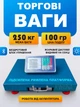 Беспроводные платформенные электронные торговые складские весы с влагозащитой и металлическими кнопками до 250 кг WiFi - изображение 1