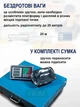 Беспроводные платформенные электронные торговые складские весы с влагозащитой и металлическими кнопками до 250 кг WiFi - изображение 7