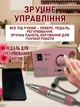 Фрейзер апарат для манікюру та педикюру 65 Вт з педаллю, реверсом, регулюванням швидкості до 45 000 об/хв та набором фрез - зображення 4