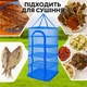 Сітка для сушіння риби (сушарка для фруктів, овочів) п'ять ярусів 50х50х90см SETSUSH-01 - зображення 2