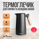 Термос-кувшин Ari&Ana Черный 1 л (6126755803263) - изображение 3