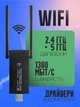 Беспроводной USB 3.0 Wi-Fi сетевой адаптер + Bluetooth 5.0 2в1 двухдиапазонный 2.4G/5G 1300 Мбит/с Wifi ресивер вай фай для ПК и ноутбука AC13 - изображение 3