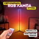 Кутова світлодіодна підлогова RGB LED лампа - торшер для спальні з пультом 1.2 м - зображення 1