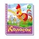Українські казочки Колосок Ranok Creative 1722004 аудіо-бонус - зображення 1