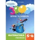Навчальна книга 3000 вправ та завдань. Математика 5-6 клас. рівняння Час майстрів 152947 - изображение 1