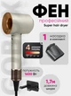 Профессиональный фен для волос Super Hair Dryer 1600 Вт + насадка концентратор, белый+золотистый - изображение 1