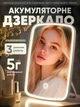 Дзеркало для макіяжу акумуляторне безпровідне 3 режими Smart LED Makeup Mirror косметичне настільне з LED підсвіткою у ванну кімнату біле - зображення 1