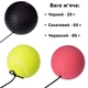 Набор для бокса EasyFit Fight Ball Set 3 - изображение 2