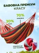 Улучшенный гамак подвесной мексиканский c плотной хлопковой ткани для туризма и дачи mix II NEW 200 х 150 см Разноцветный (TM0013921) - изображение 3