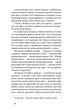 Тигролови - Багряний Іван - 978-617-851-796-0 - изображение 8