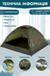 Палатка 3-х містна камуфляж SKIF O Jungle Camp 200x200 см Camo - изображение 4