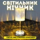 Настольная портативная аккумуляторная лампа – ночник для спальни Crystal Light LED - изображение 1
