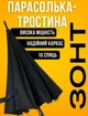 Полуавтоматический мужской зонт-трость на 16 спиц от MAX, черный, 1003-1 20127 - изображение 1