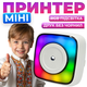 Портативный детский принтер JETIX Mini Printer Student 2 с Bluetooth, ночником и термопечатью - изображение 1
